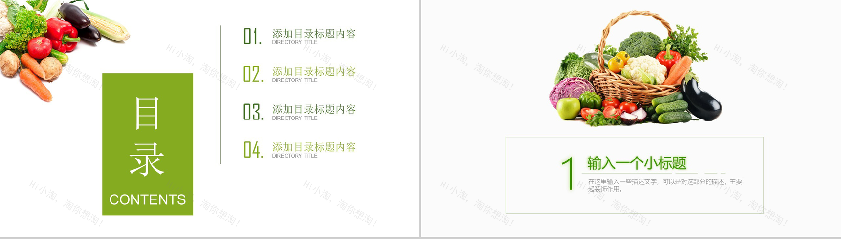 绿色生态水果蔬菜农英文产品解说介绍宣传步骤PPT模板-2
