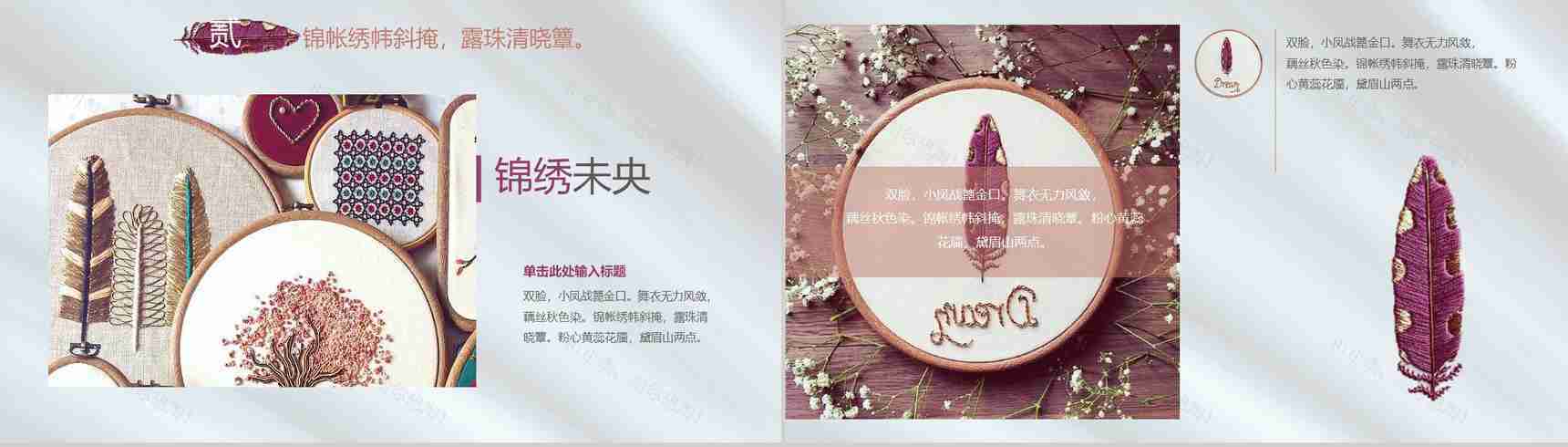 青蓝色中国风锦绣未央刺绣文化PPT模板-6