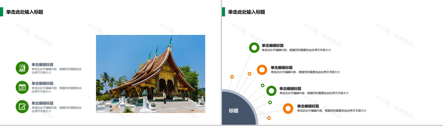 精品旅行商务汇报通用PPT模板-9
