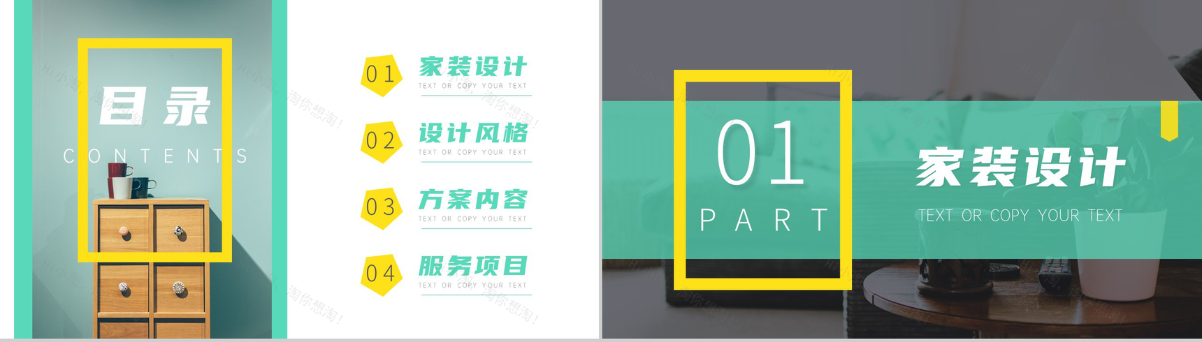 清新简约家庭装修室内设计方案PPT模板-2