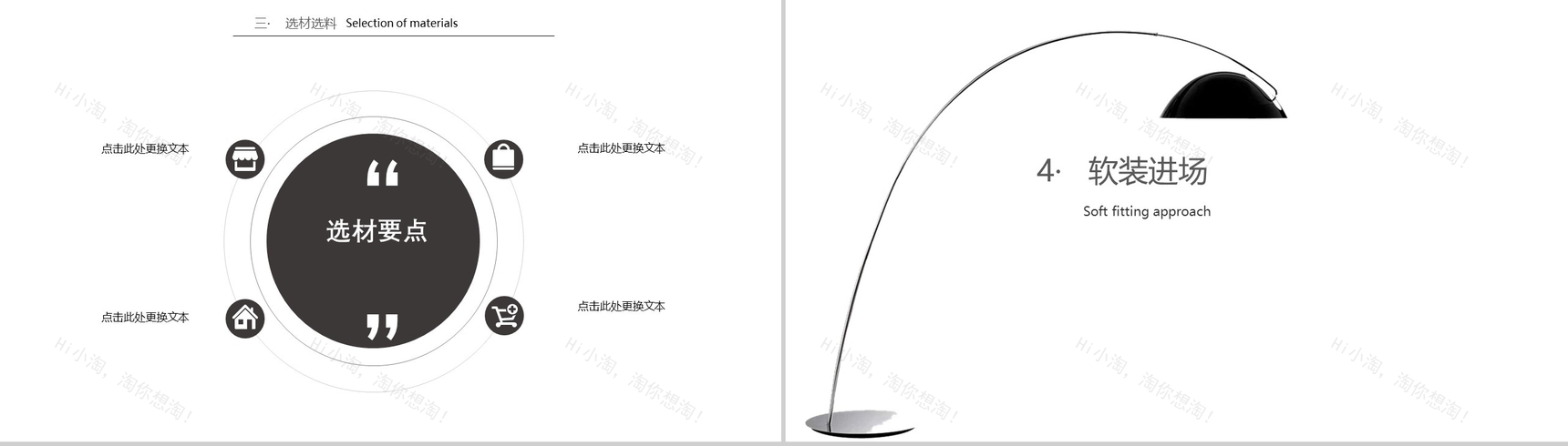 简约北欧风室内装修PPT模板-10