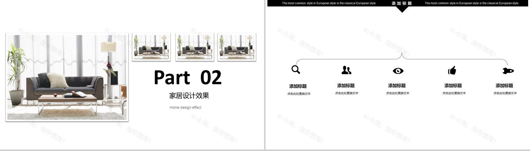 家居家装设计宣传PPT模板-5