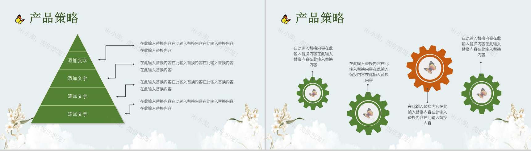 三八女神节营销策划方案PPT模板-9