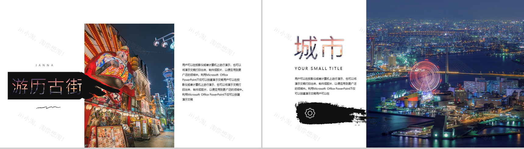 清新浪漫旅行在路上活动策划汇报PPT模板-7