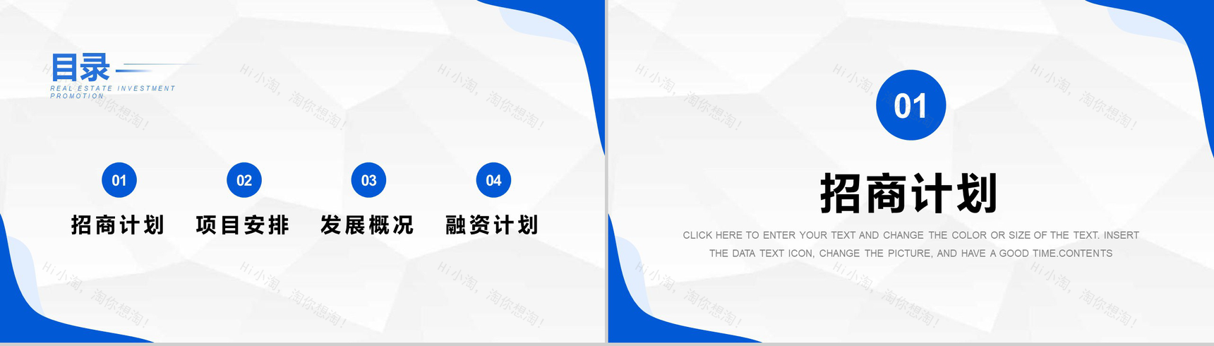城市建筑建材房地产行业招商引资工作汇报商业计划书营销策划PPT模板-2