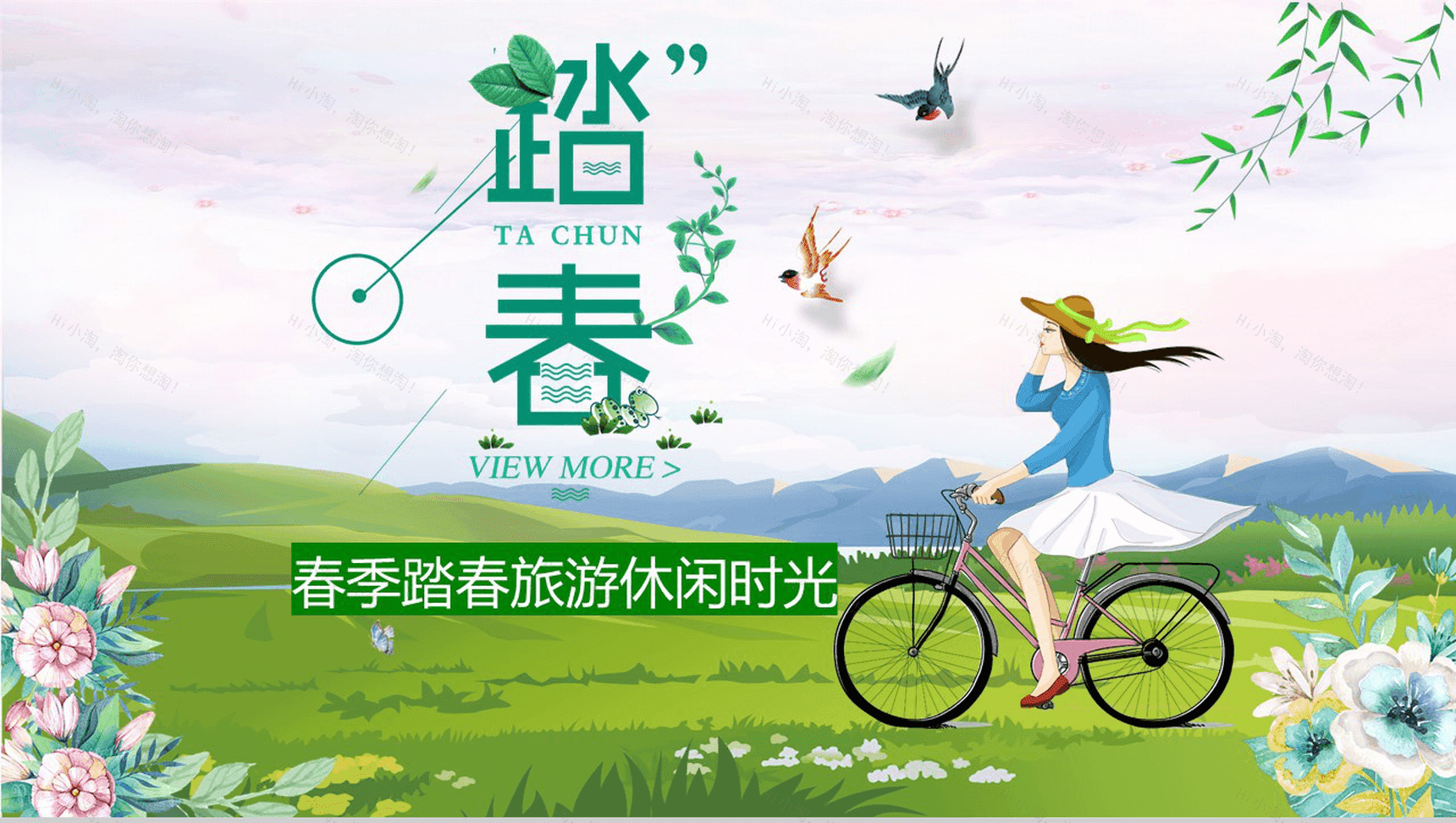 绿色小清新文艺春季踏春旅游休闲时光PPT模板-1