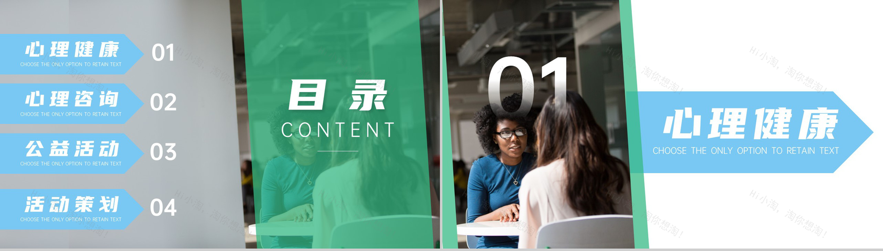心理健康咨询公益活动策划PPT模板-2
