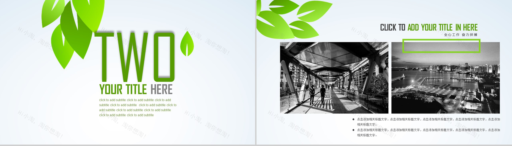 自然清新节能环保爱护环境项目策划汇报总结PPT模板-6