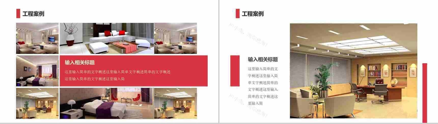 精品室内设计案例展示PPT模板-12