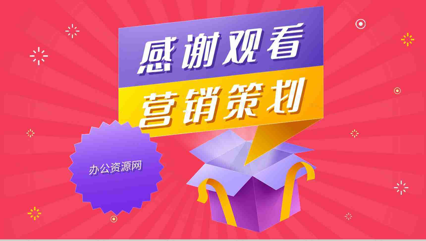 市场营销策划推广汇报公司市场营销策略课程设计方案总结PPT模板-13
