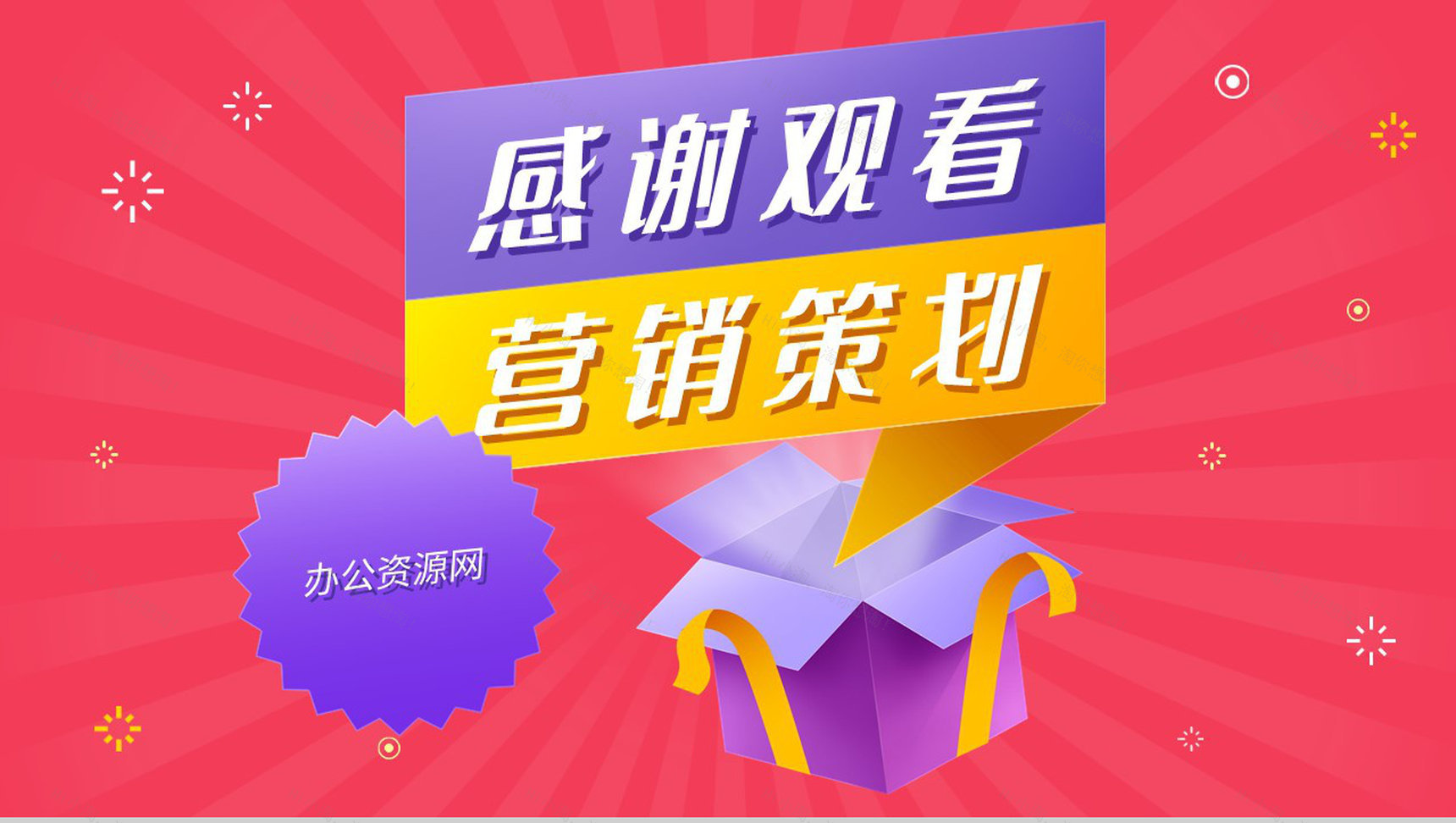市场营销策划推广汇报公司市场营销策略课程设计方案总结PPT模板-13
