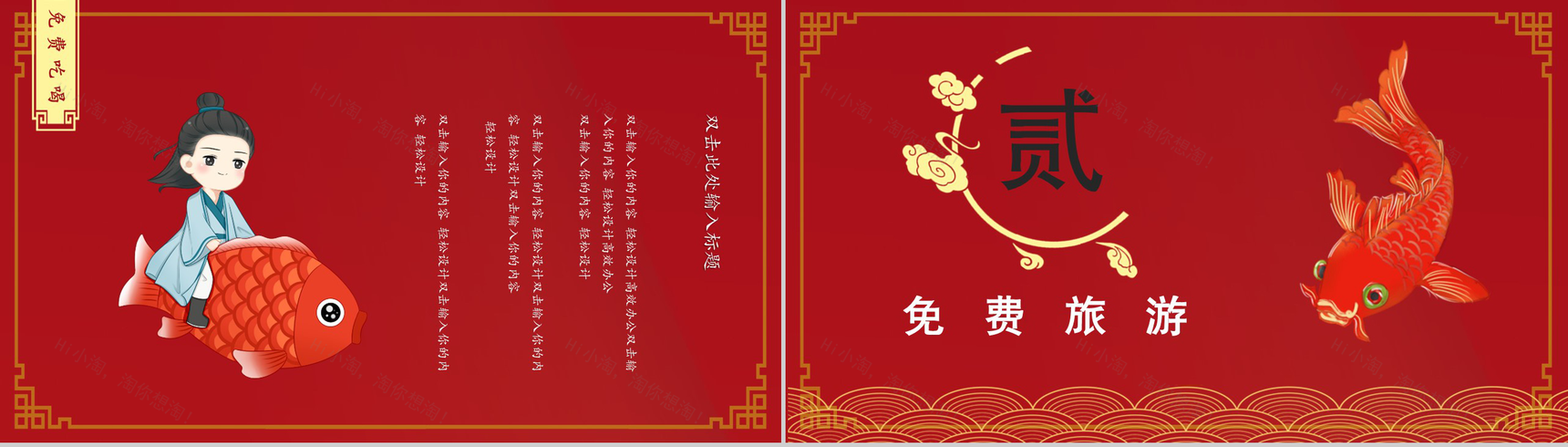 中国风锦鲤活动策划企业推广PPT模板-5
