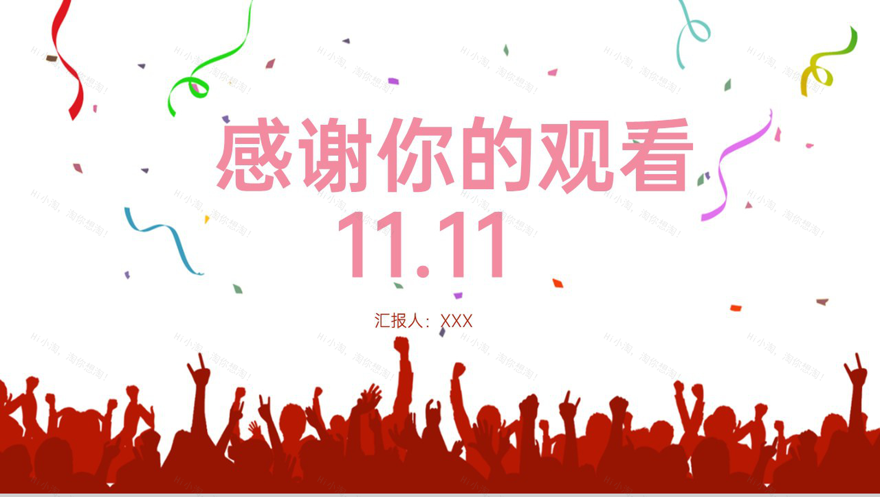 白色商务购物狂欢节主题活动策划PPT模板-11