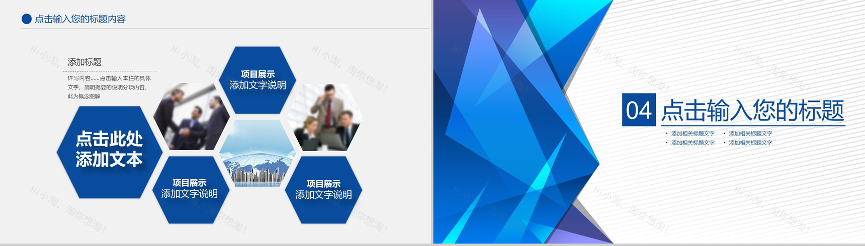 蓝色多边形简约风格公司整合营销策划方案PPT模板-8