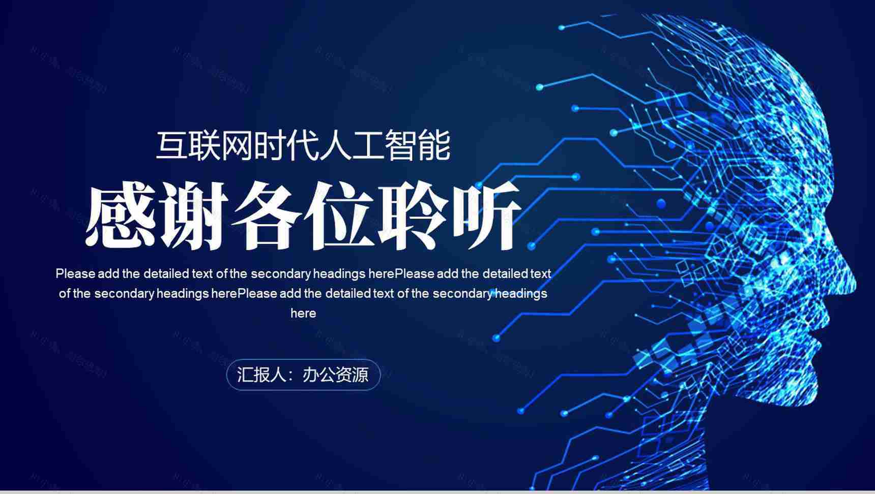 智能科技互联网时代大数据营销策划按数据分析PPT模板-11