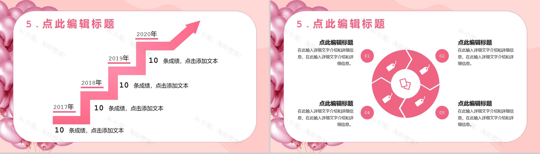 粉红色唯美风格商场周年庆活动PPT模板-9