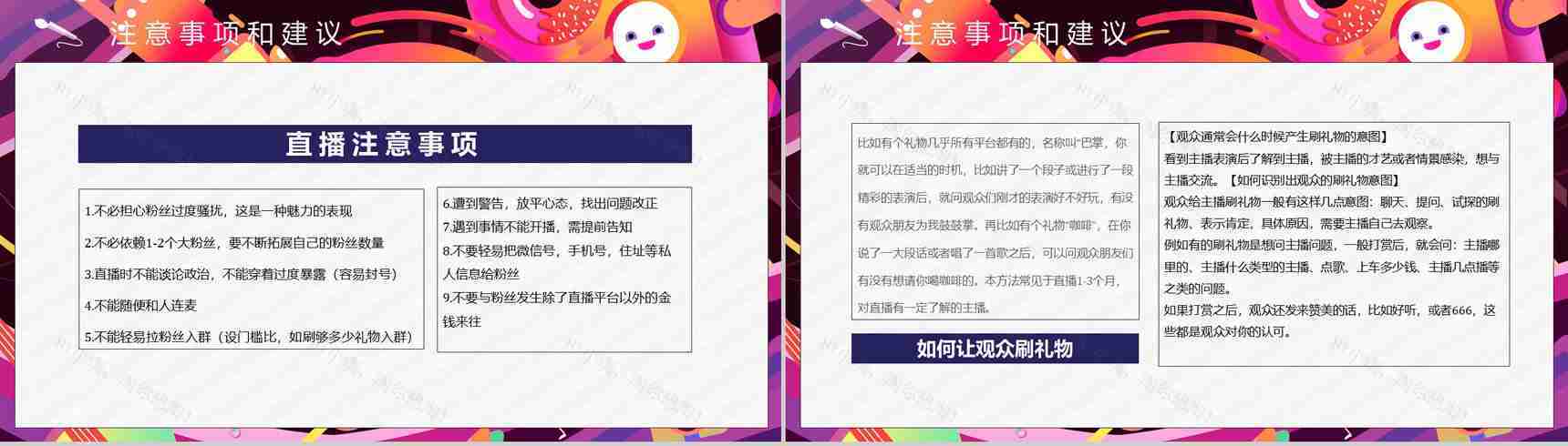 网络直播带货策划方案培训内容带货扶贫营销策略利弊PPT模板-3