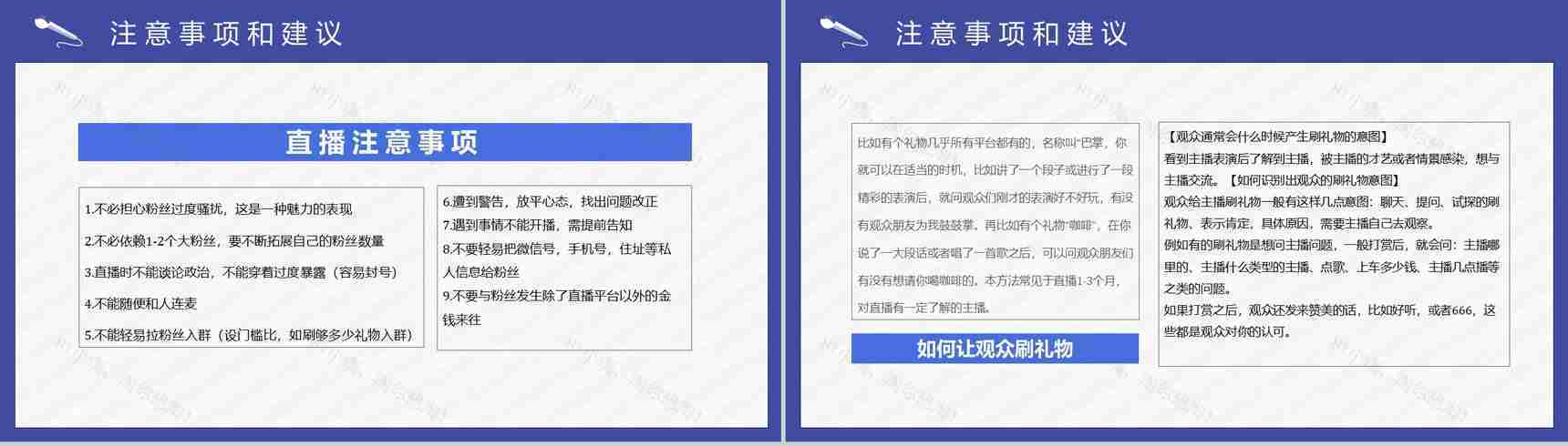 网络直播带货培训内容扶贫策划方案营销策略利弊PPT模板-9
