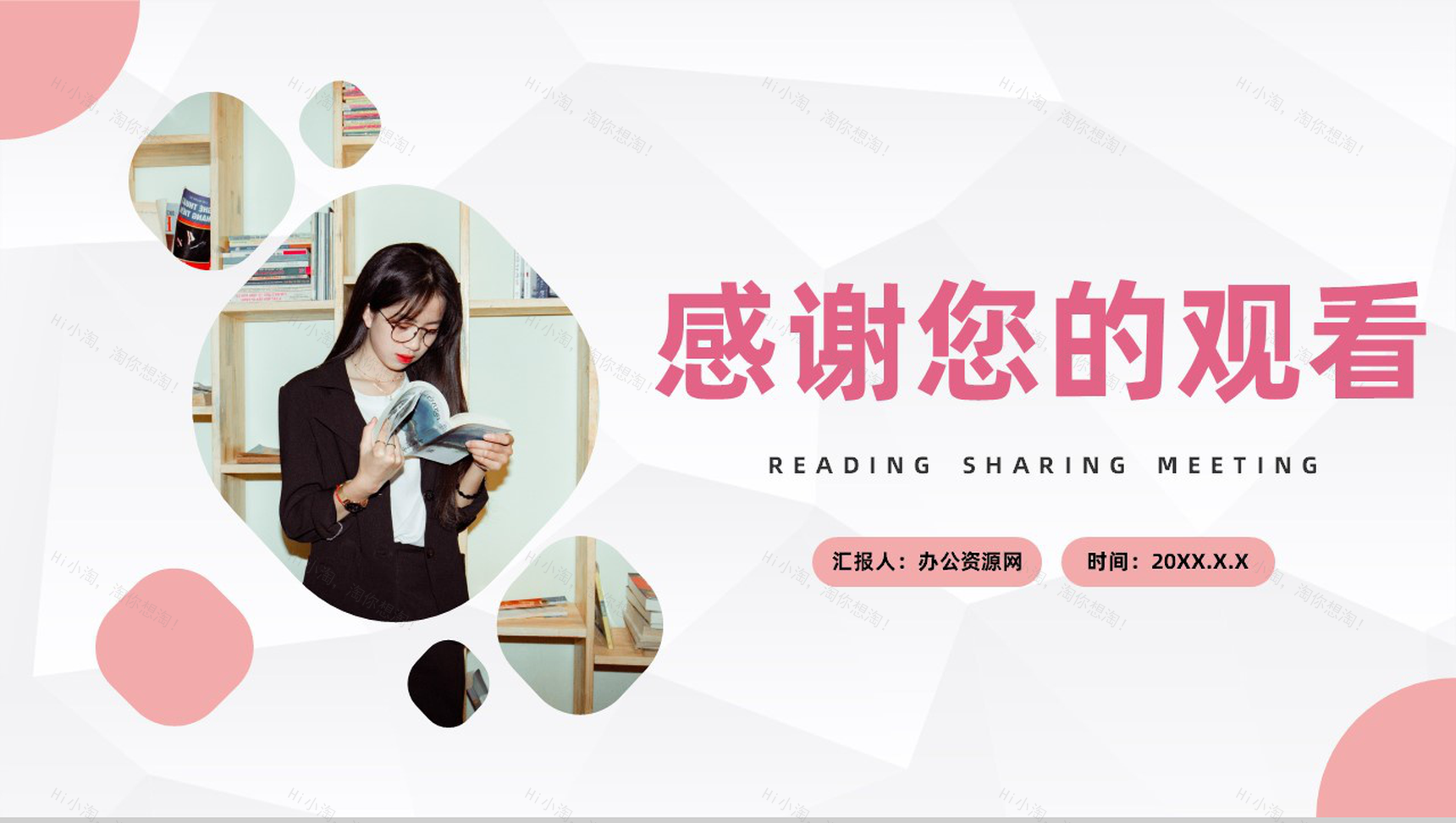 清新读书心得体会分享读书分享会活动策划PPT模板-11