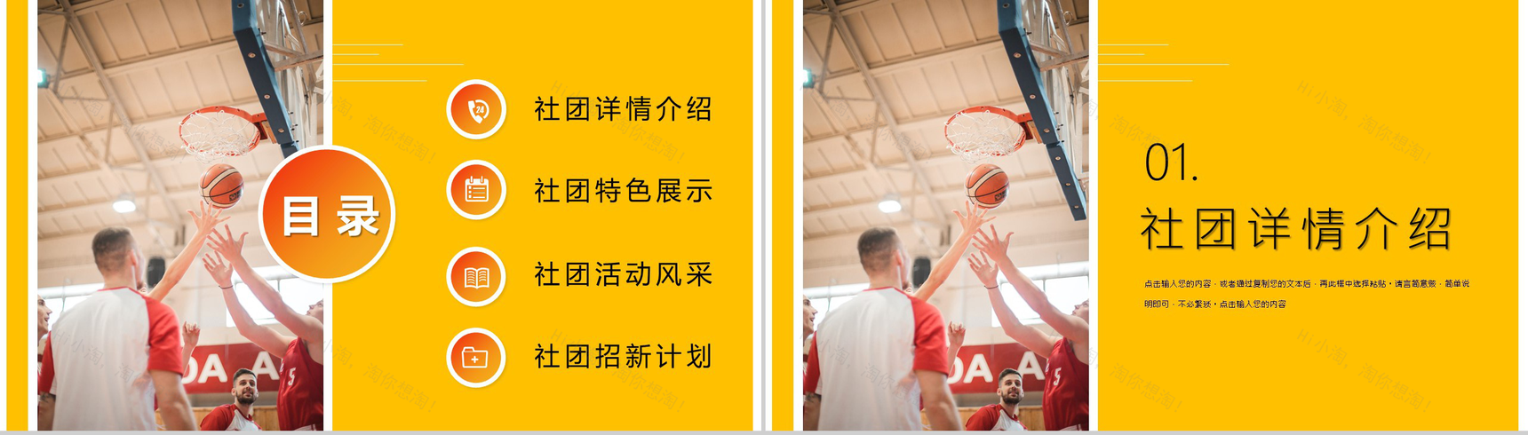 校园社团部门介绍总结招新通用篮球社团招新计划活动方案PPT模板-2