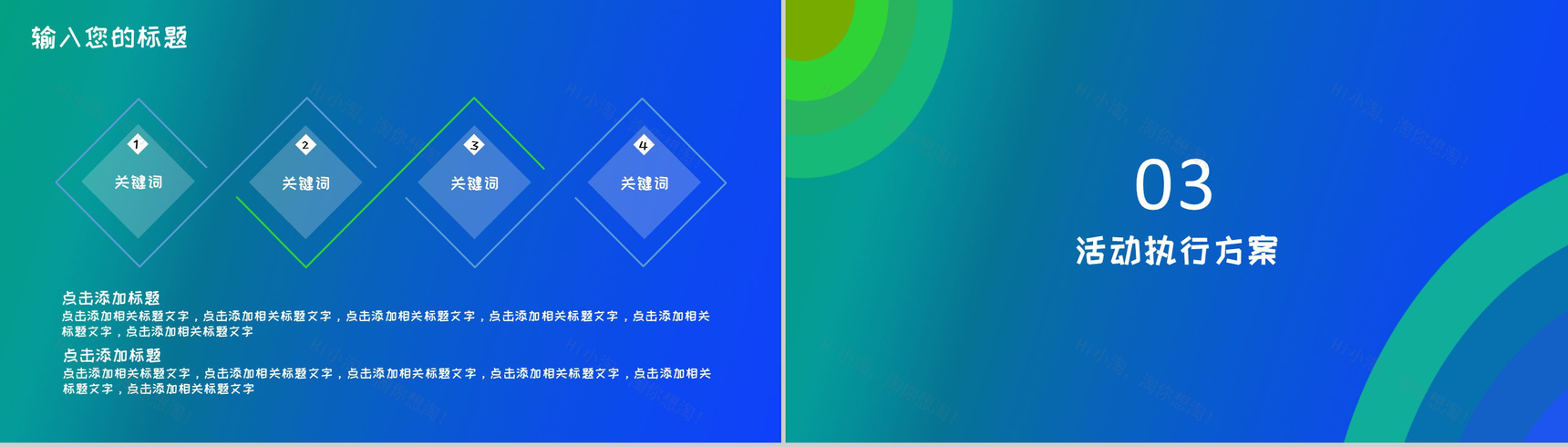 炫彩简洁大气商务风双十一活动策划PPT模板-6