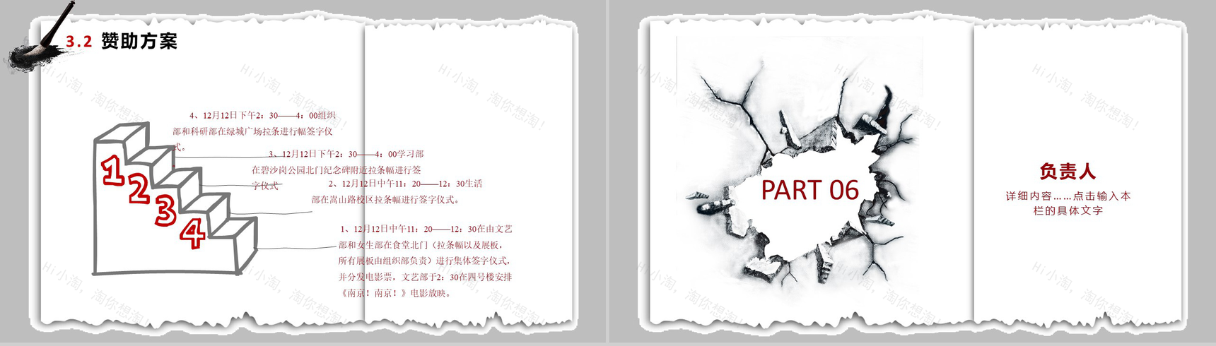 不思量自难忘南京大屠杀活动策划PPT模板-10