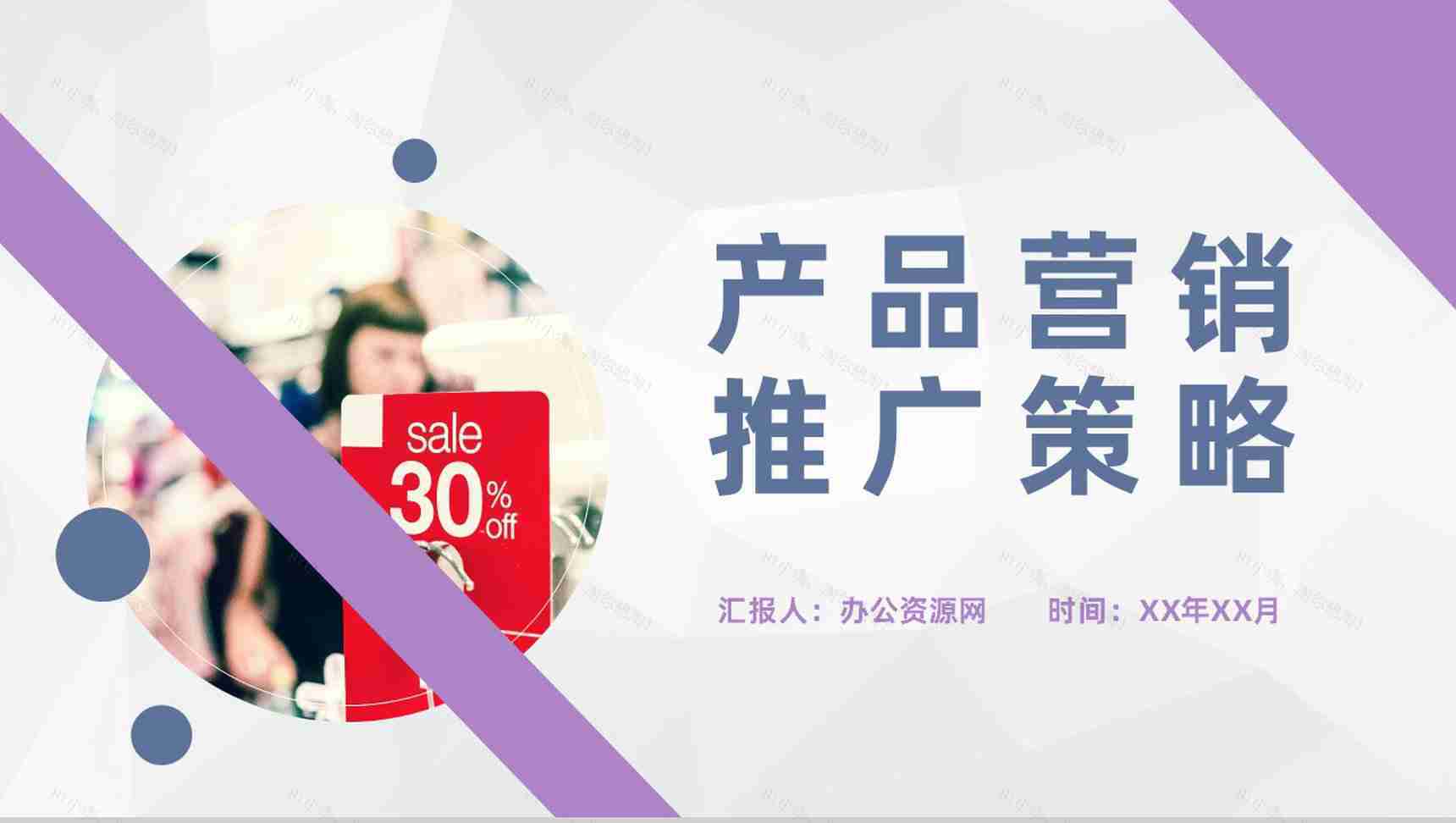 服装行业品牌价格促销方案产品营销推广策略PPT模板-1