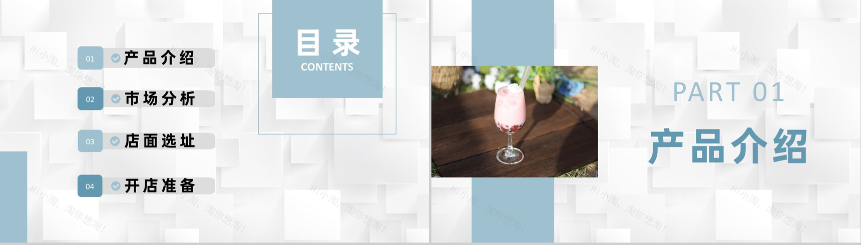 奶茶店招商计划连锁店加盟投资项目创新创业策划书PPT模板-2