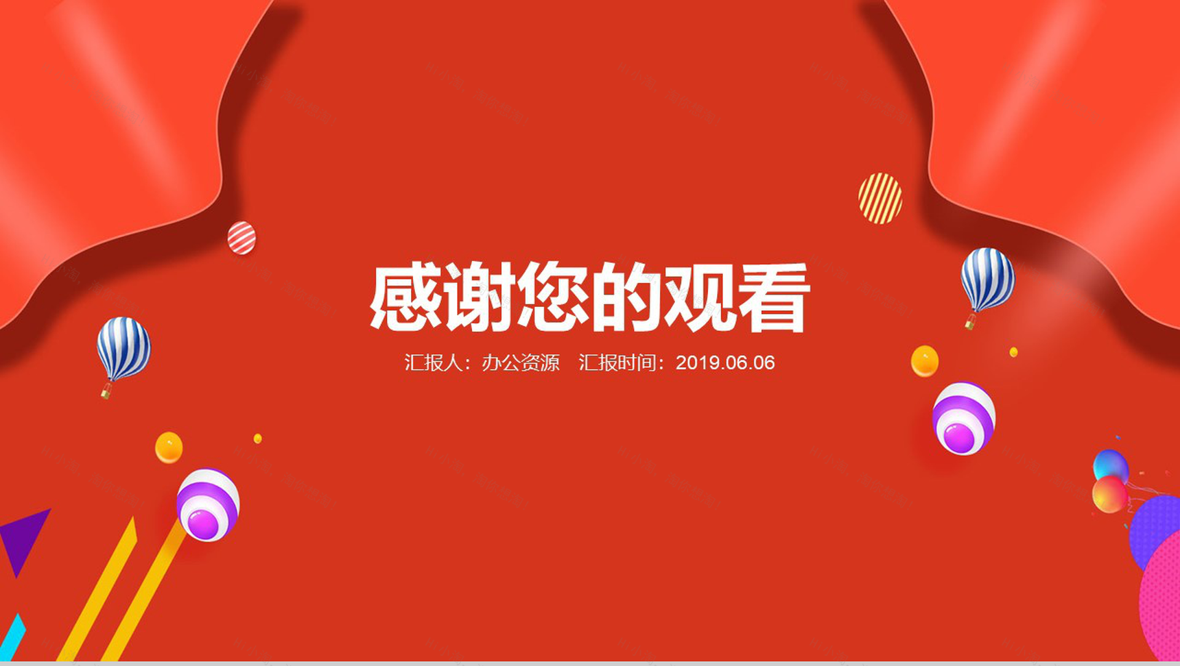 618年中促销活动PPT模板-12