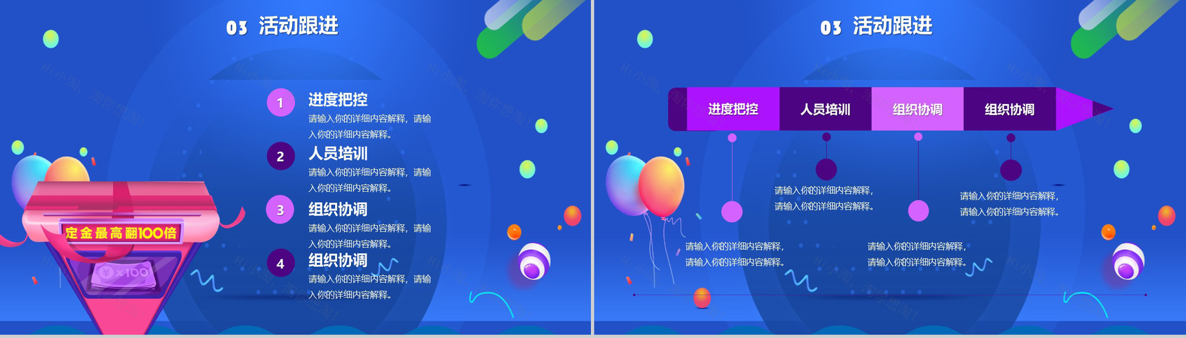 618理想生活狂欢节活动策划PPT模板-7