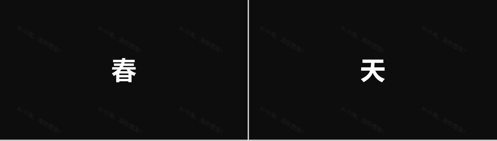 快闪炫酷春游PPT视频-7