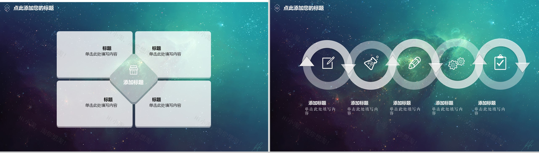 炫酷星空背景动态通用PPT模板-8
