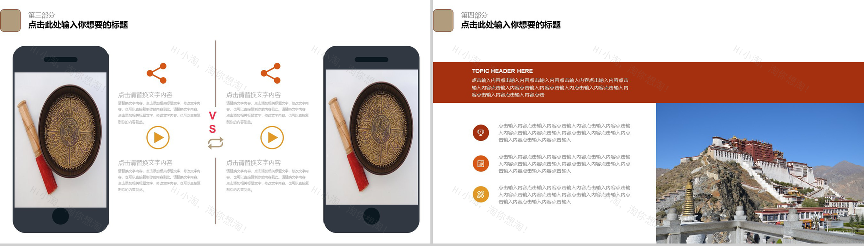 西藏旅游文化宣传PPT模板-8