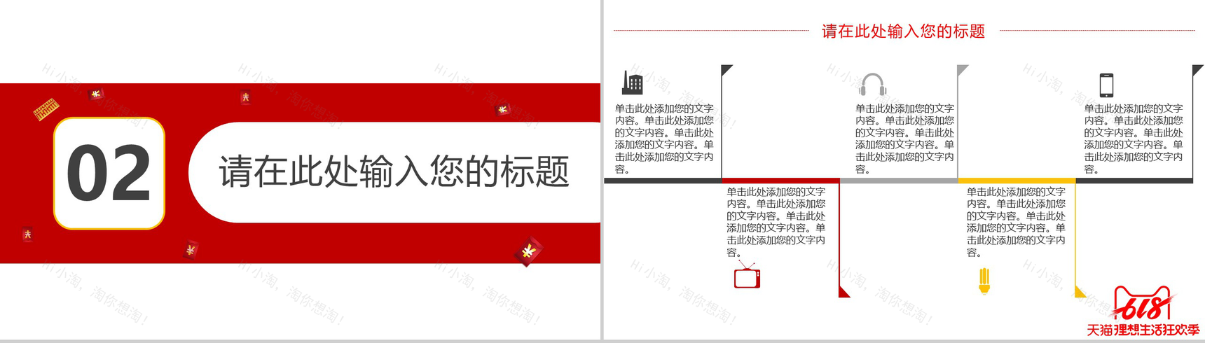 618年中大促销活动策划PPT模板-5