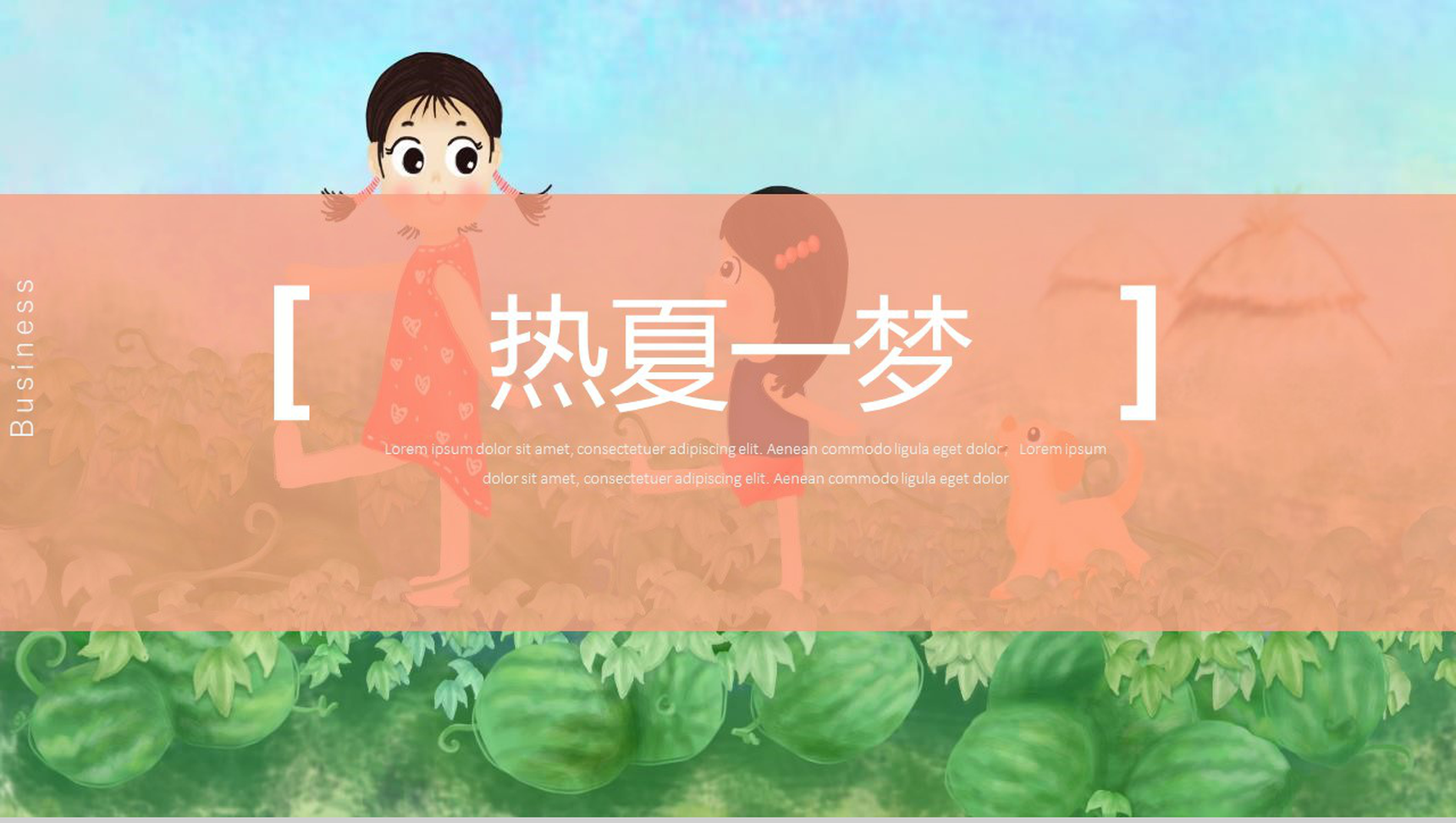 热夏一梦夏季主题活动策划PPT模板