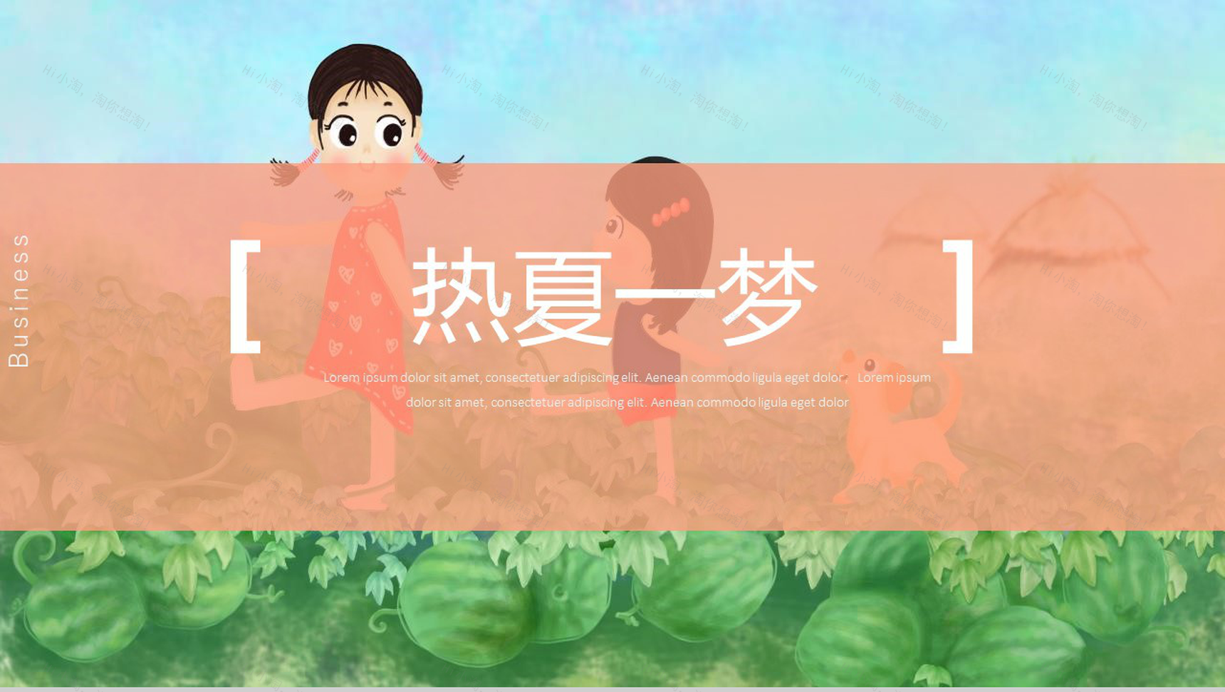 热夏一梦夏季主题活动策划PPT模板-1