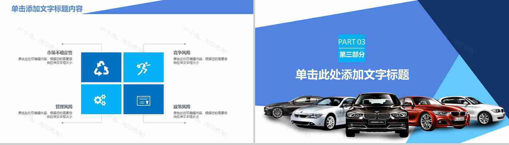 宝马汽车营销PPT模板-8