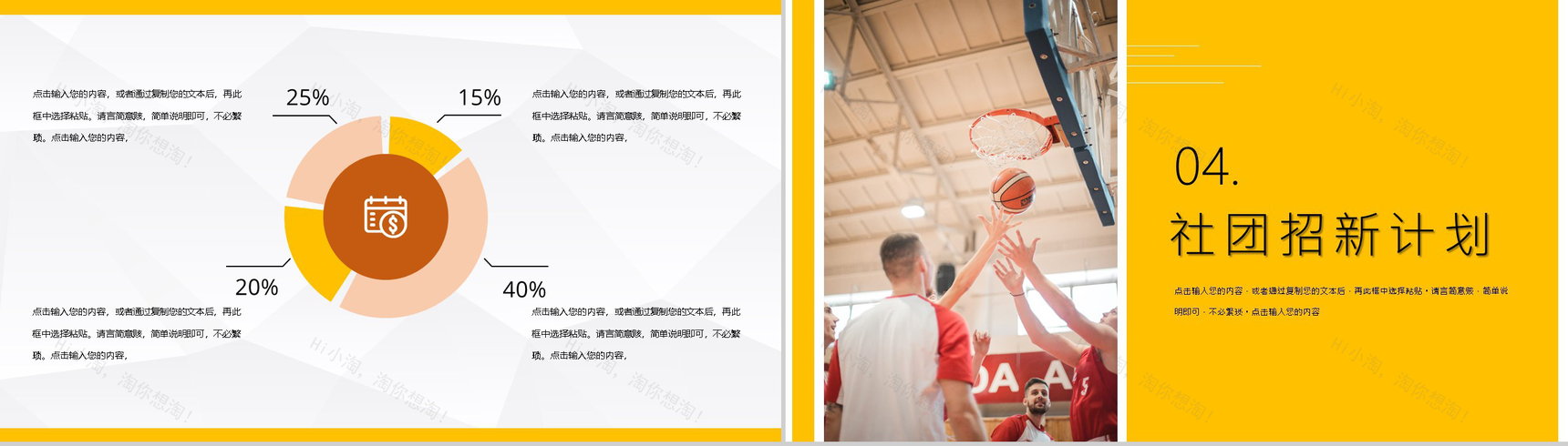 校园社团部门介绍总结招新通用篮球社团招新计划活动方案PPT模板-8