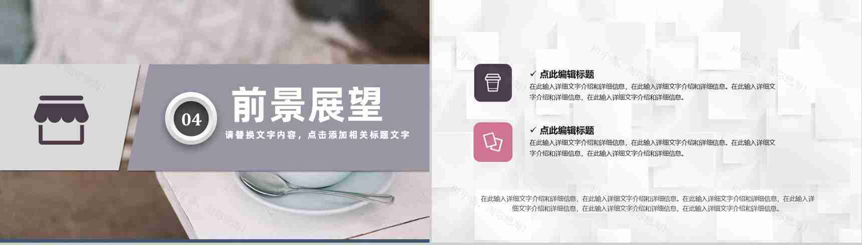 冬季的第一杯热饮主题饮品咖啡奶茶店招商融资加盟连锁PPT模板-9
