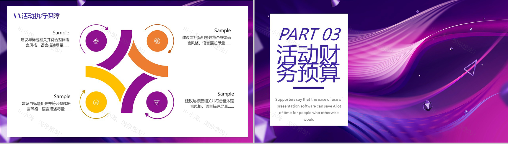 深紫色动感唯美天猫双十二促销活动策划PPT模板-5