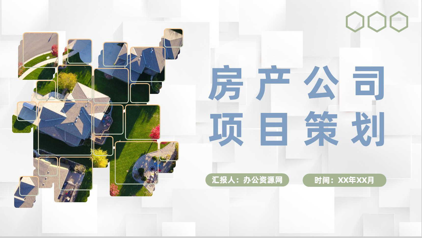 简约房地产行业发展分析房产公司项目营销宣传策划PPT模板