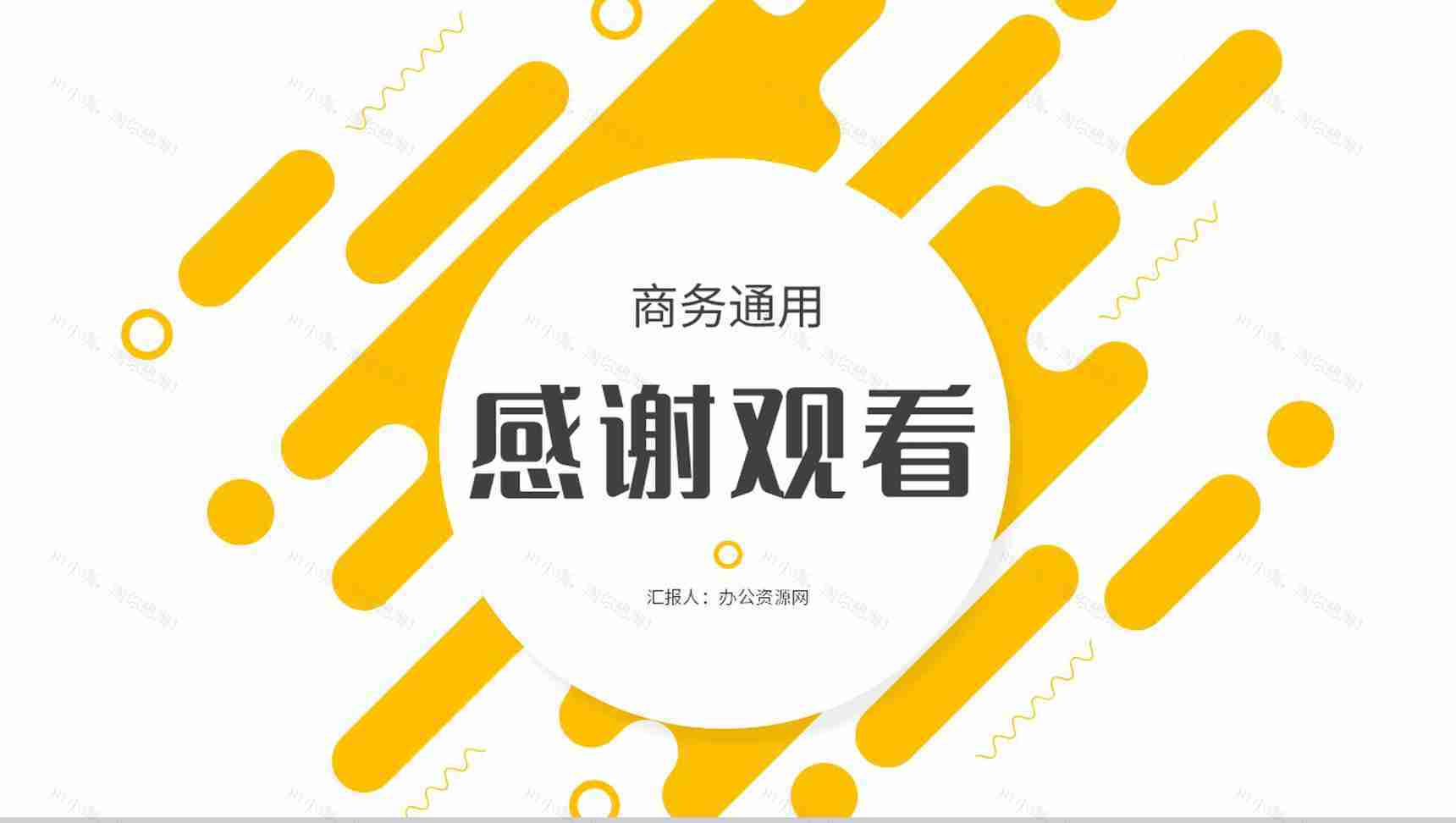 知识培训营销策略培训推广宣传企业方案计划总结PPT模板-11
