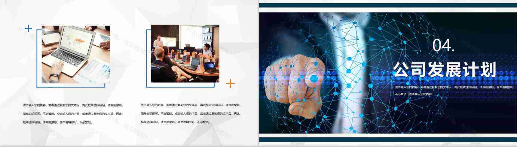 科技互联网创业计划书市场营销数据分析工作总结汇报PPT模板-8