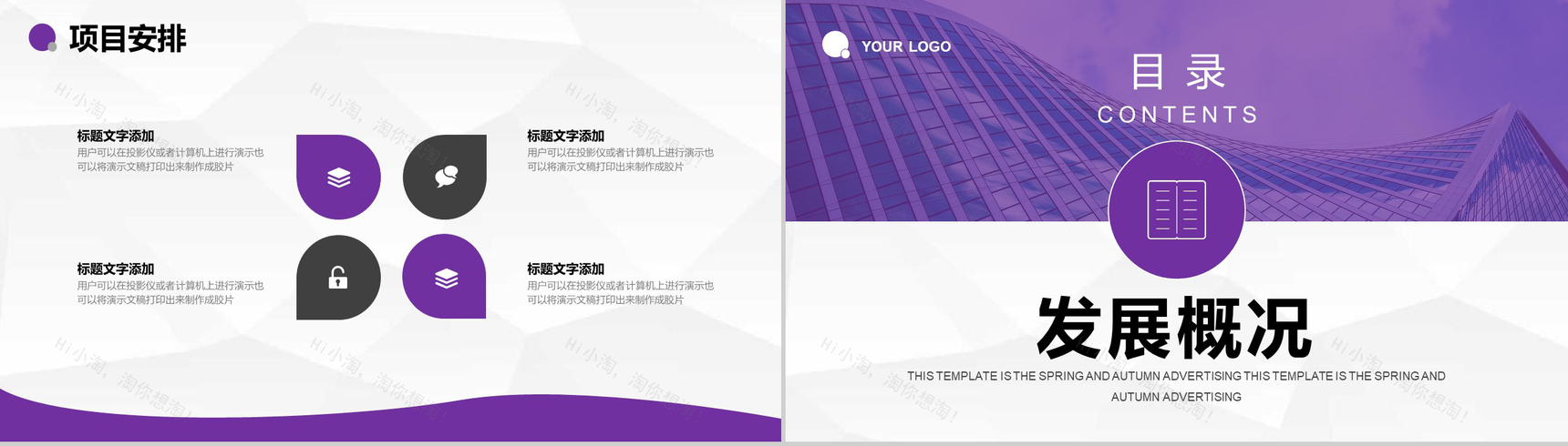 企业房地产行业专用工作汇报总结营销策划方案PPT模板-6