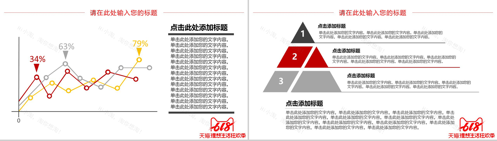 618年中大促销活动策划PPT模板-8