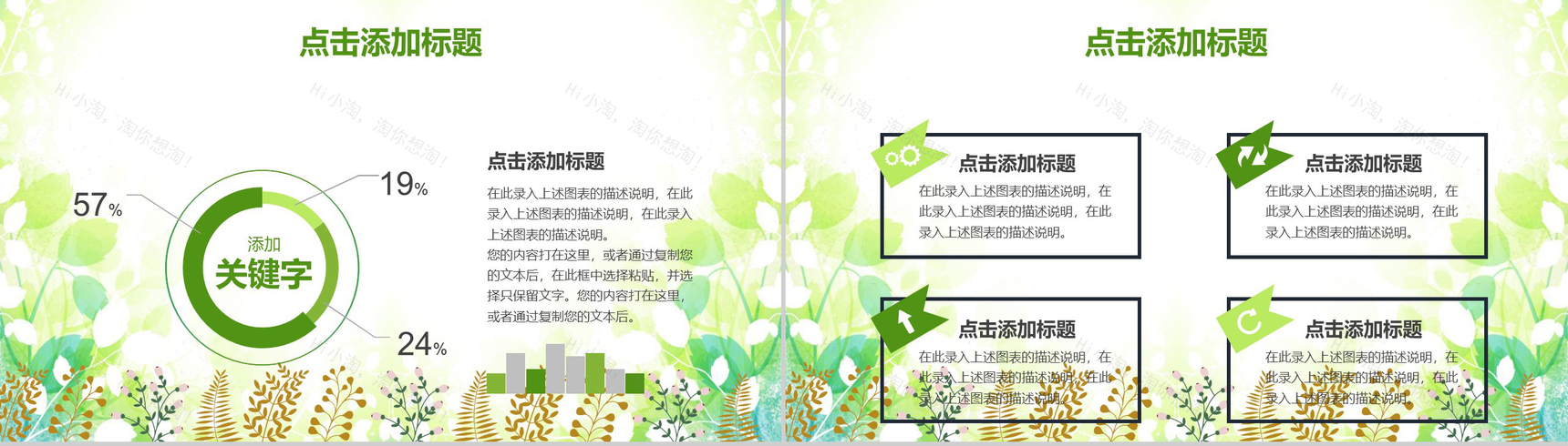 小清新简约绿色环保生活活动策划PPT模板-9