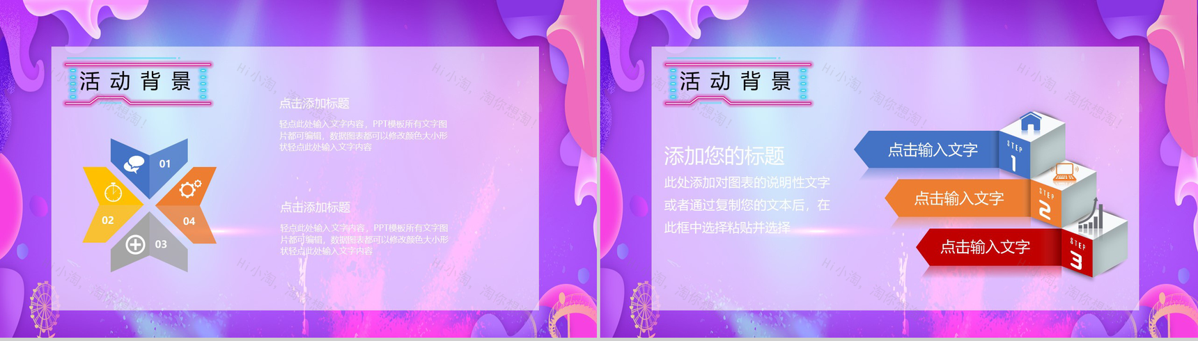 创意多彩设计风格双十二狂欢活动策划PPT模板-3