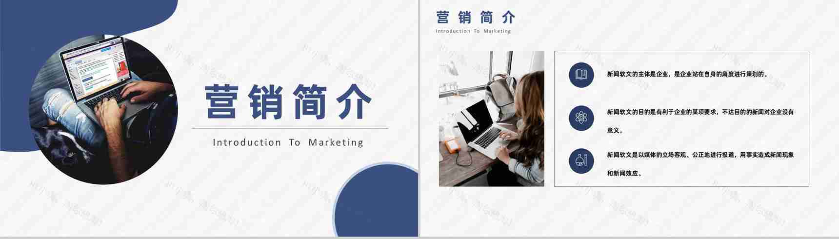 微博自媒体软文新闻营销与博客论坛推广PPT模板-4