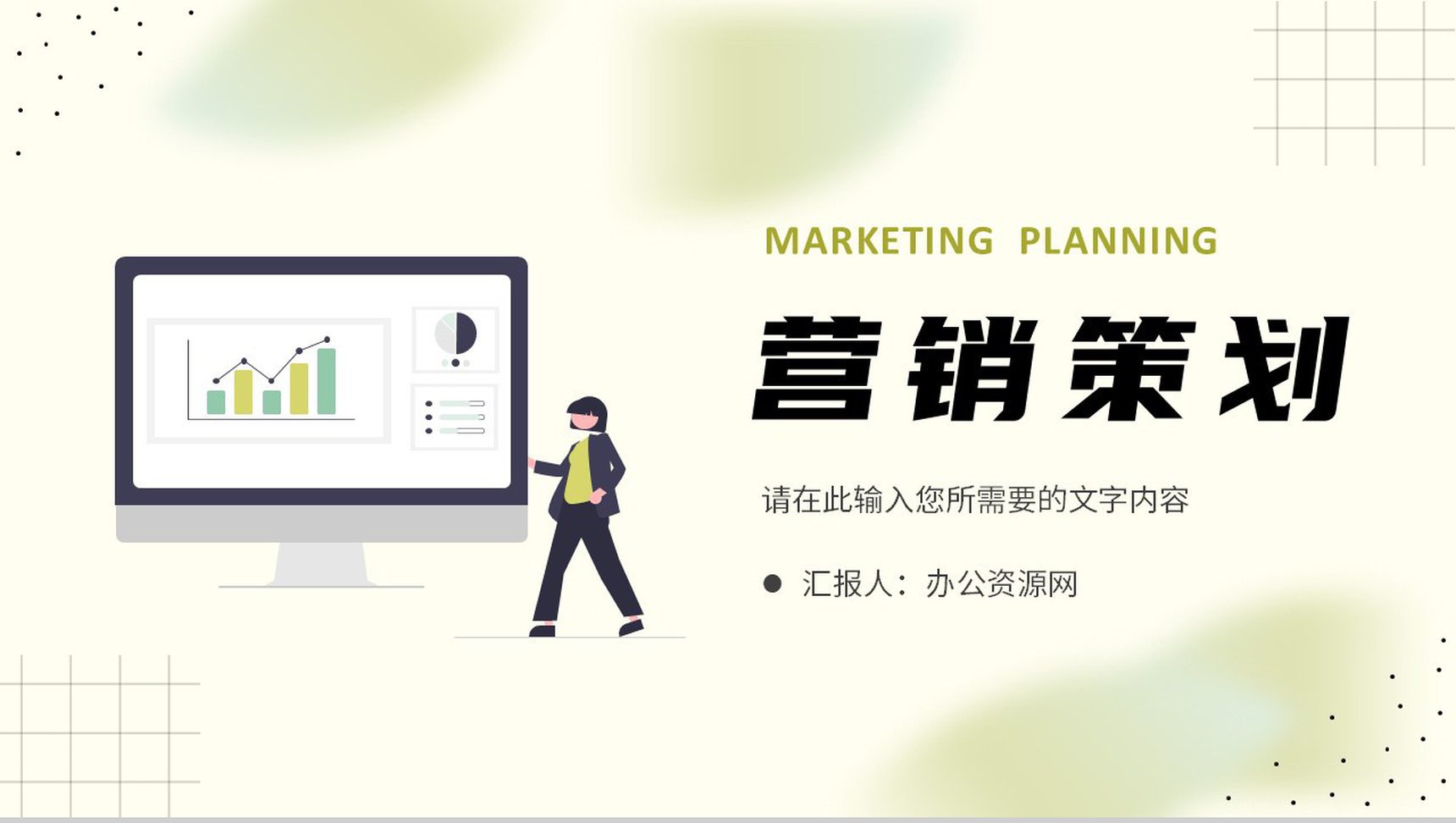 公司品牌项目宣传推广计划产品营销策划方案汇报PPT模板