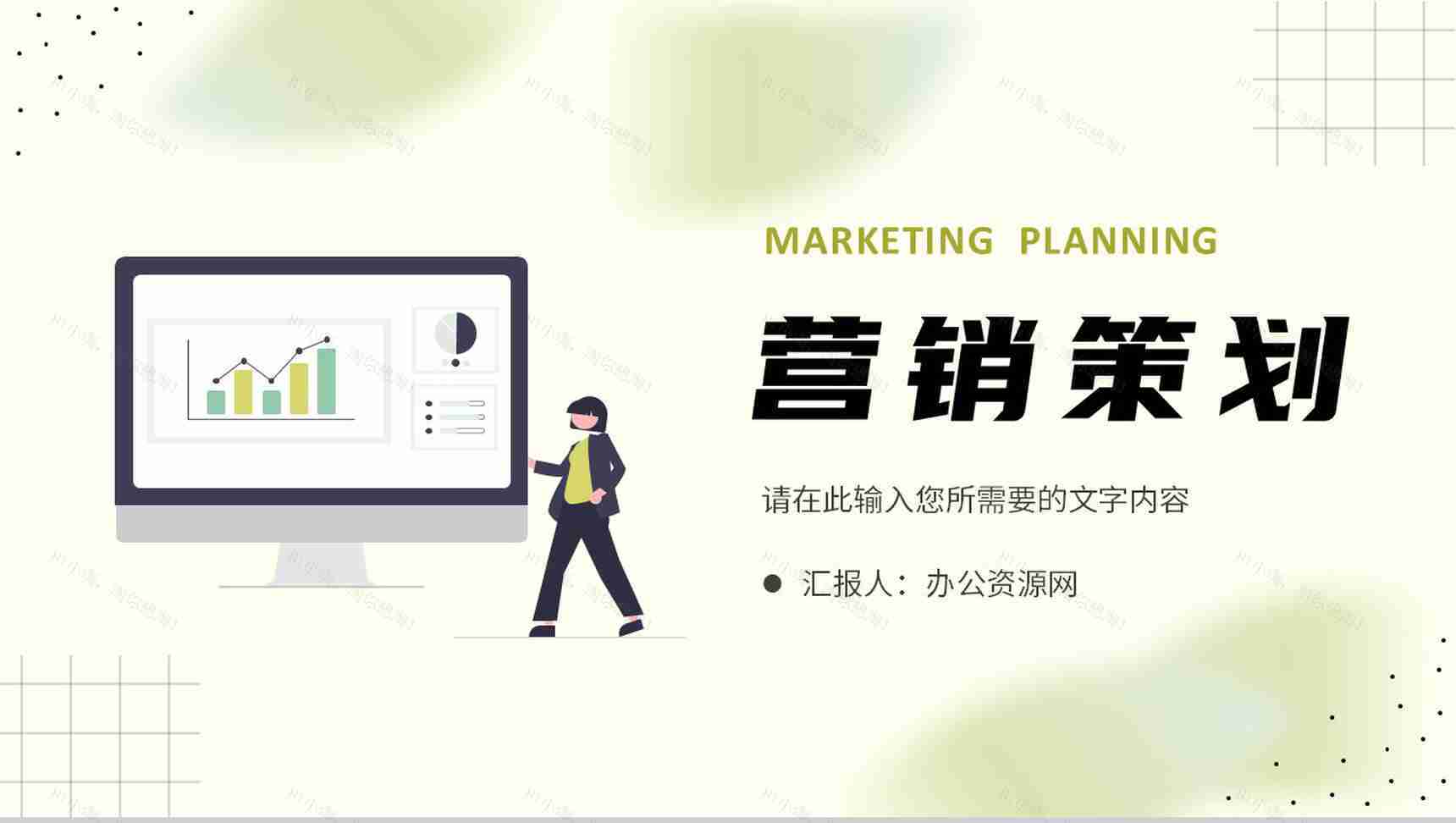 公司品牌项目宣传推广计划产品营销策划方案汇报PPT模板-1